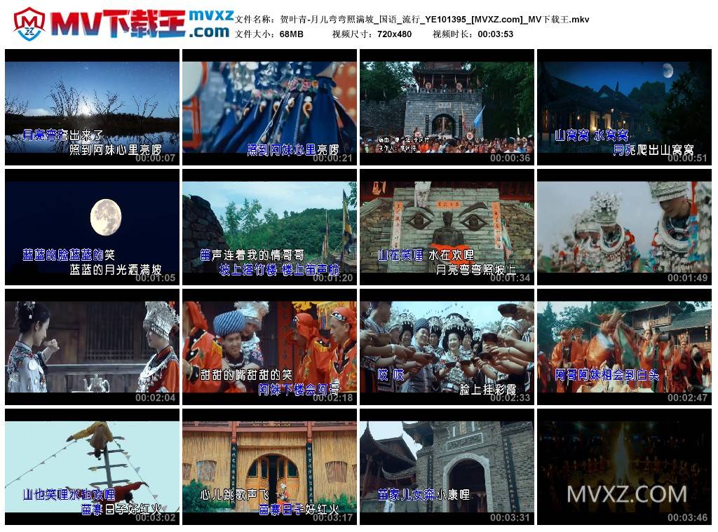 贺叶青-月儿弯弯照满坡_国语_流行_YE101395